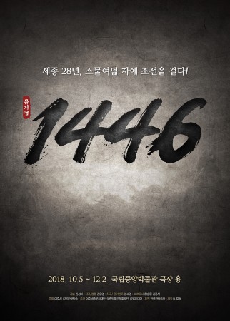 뮤지컬 <1446> 대표이미지