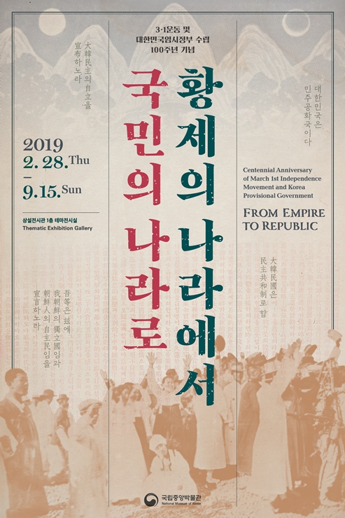 테마전 <황제의 나라에서 국민의 나라로>