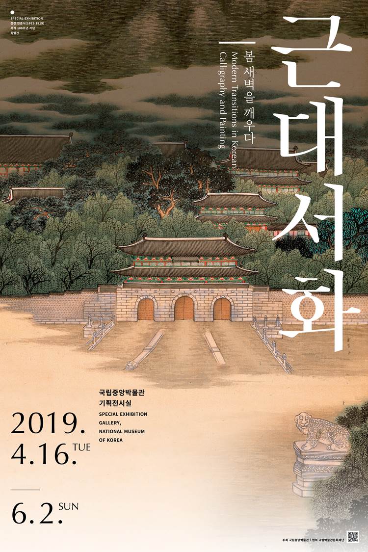 Modern Transitions in Korean Calligraphy and Painting