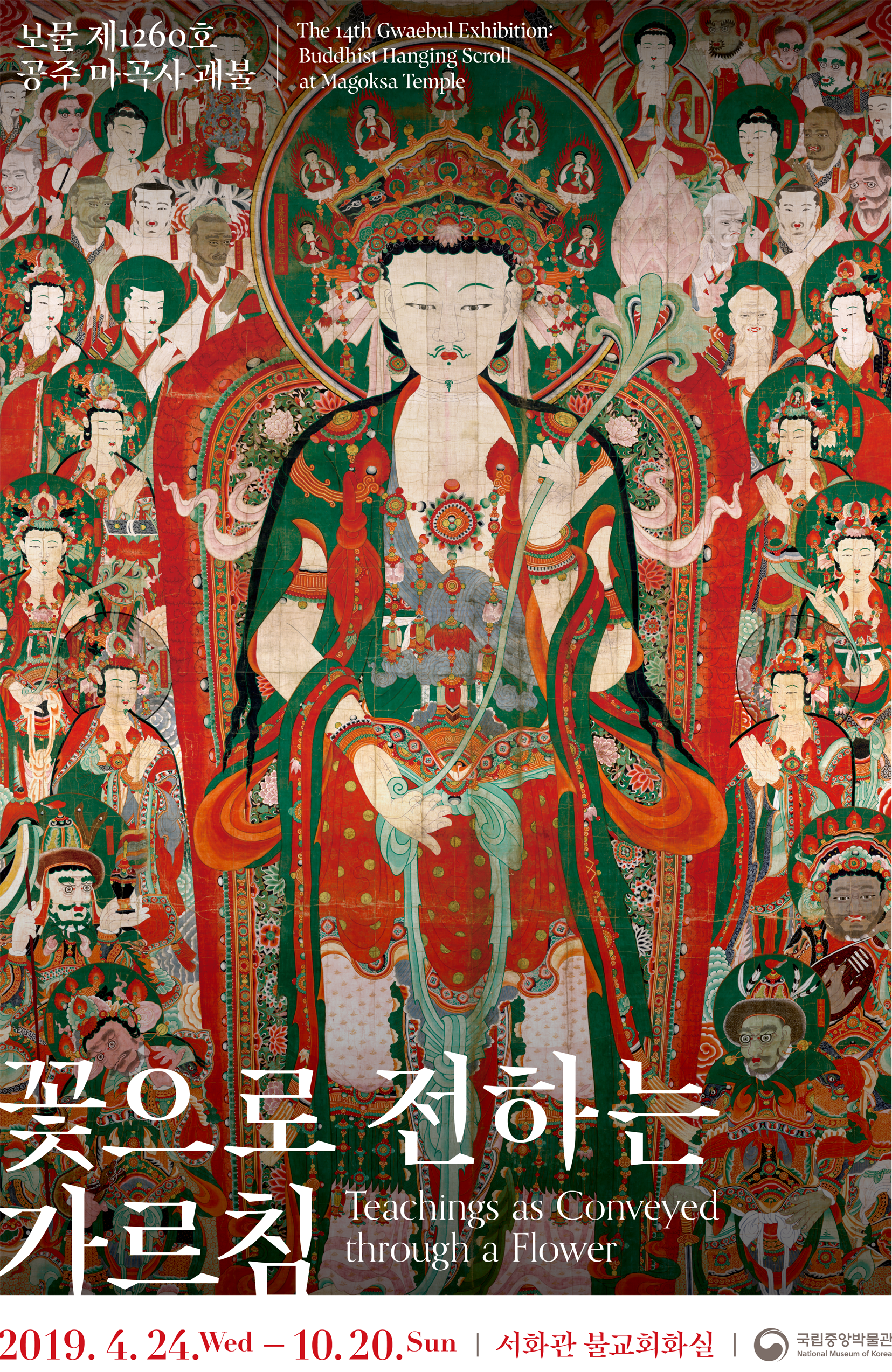 꽃으로 전하는 가르침-공주 마곡사 괘불