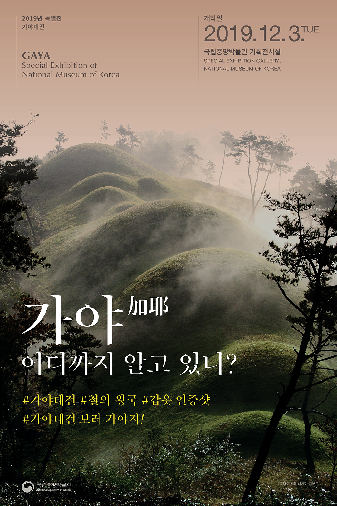 가야