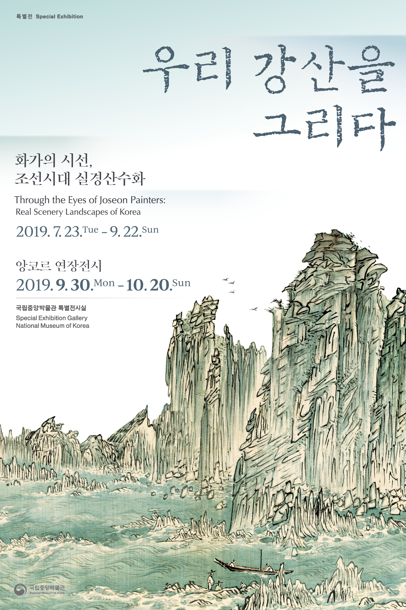 우리 강산을 그리다: 화가의 시선, 조선시대 실경산수화 이미지