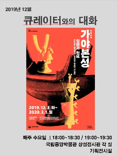 2019년 12월 큐레이터와의 대화 대표이미지