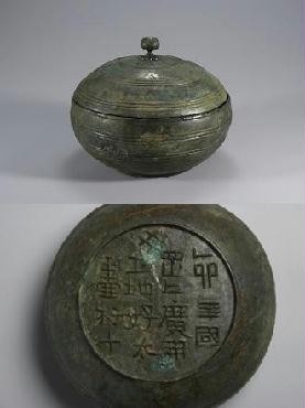 Bronze Bowl with Inscription of “Hou” 이미지