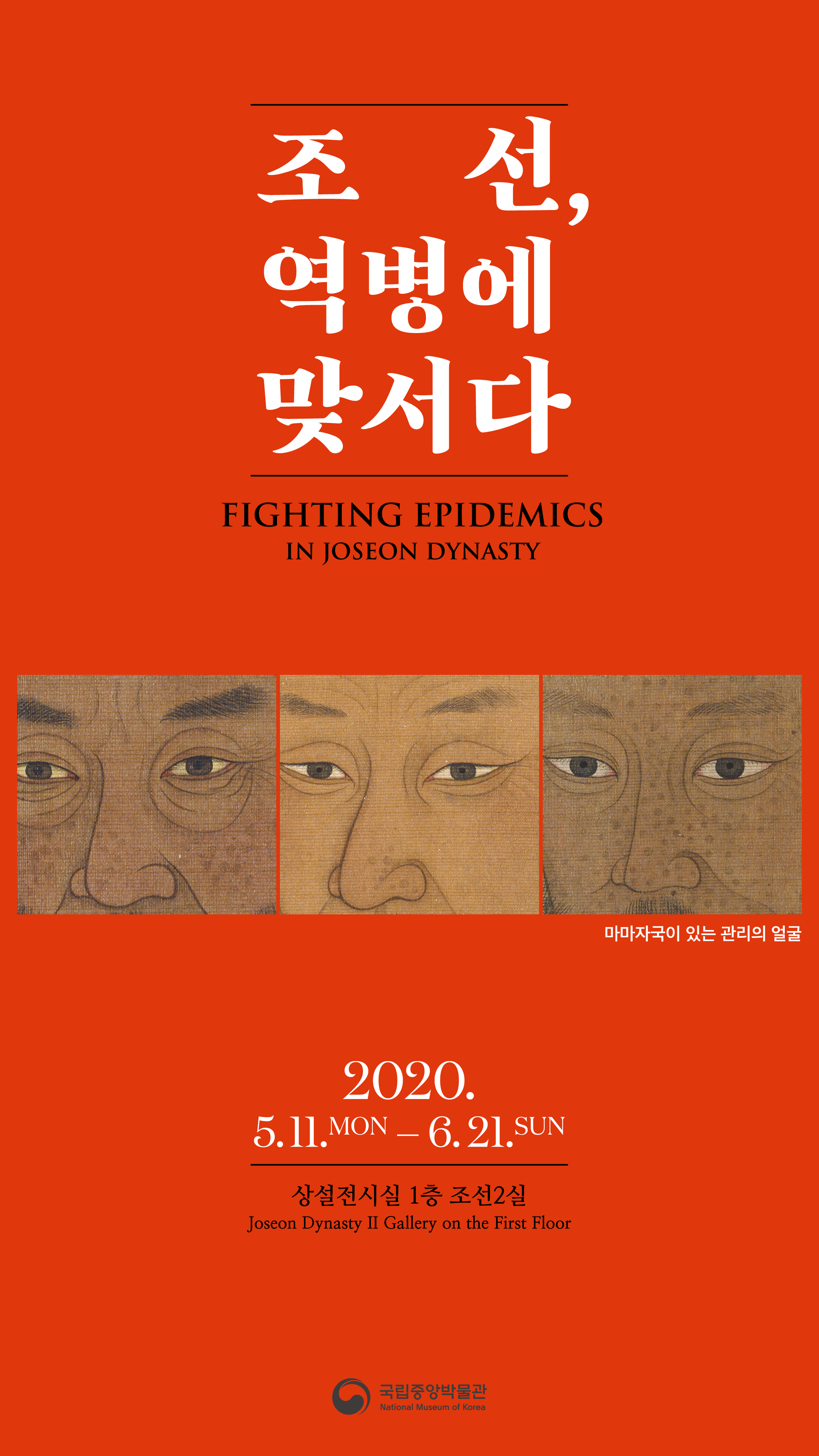 Fighting Epidemics in the Joseon Dynasty