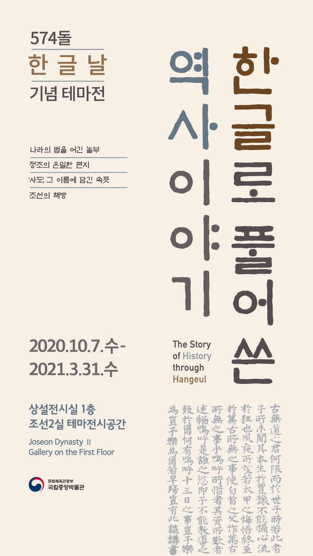 The story of History through Hangeul