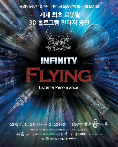 Infinity FLYing (인피니티 플라잉) 대표이미지