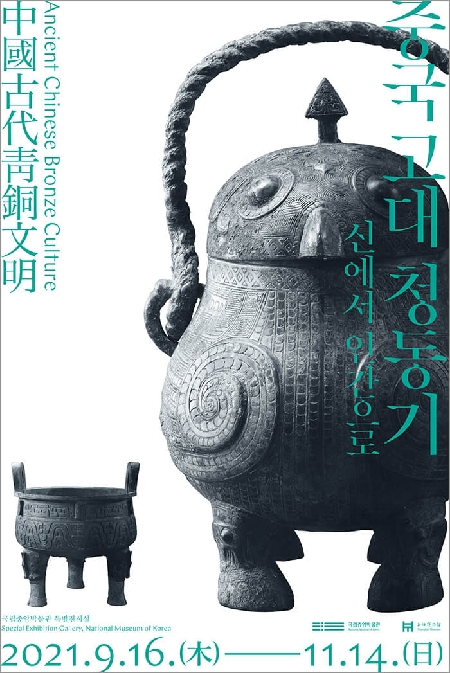 상세보기-Ancient Chinese Bronze Culture