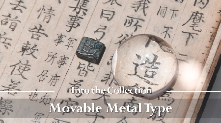 Into the Collection - Movable Metal Type