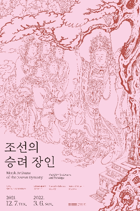 상세보기-Monk Artisans of the Joseon Dynasty: Buddhist Sculptures and Paintings