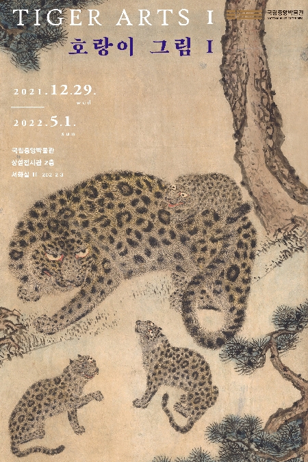 상세보기-Welcoming 2022 the Year of the Tiger Tiger Paintings I