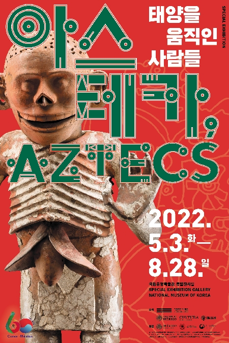 상세보기-Aztecs