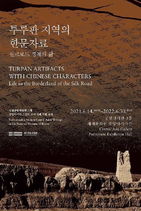 상세보기-Turpan Artifacts with Chinese Characters - Life in the Borderland of the Silk Road