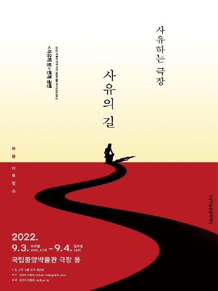 사유의 방 연계 공연 : 사유하는 극장 - 사유의 길 대표이미지