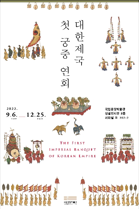 대한제국 첫 궁중 연회