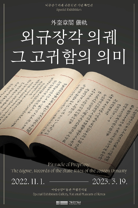 상세보기-Pinnacle of Propriety: The Uigwe, Records of the State Rites of the Joseon Dynasty