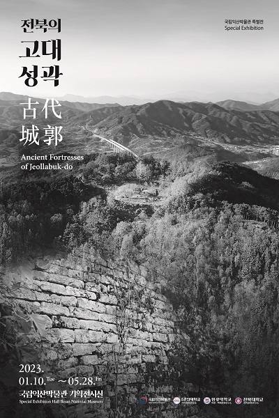전북의 고대 성곽 대표이미지