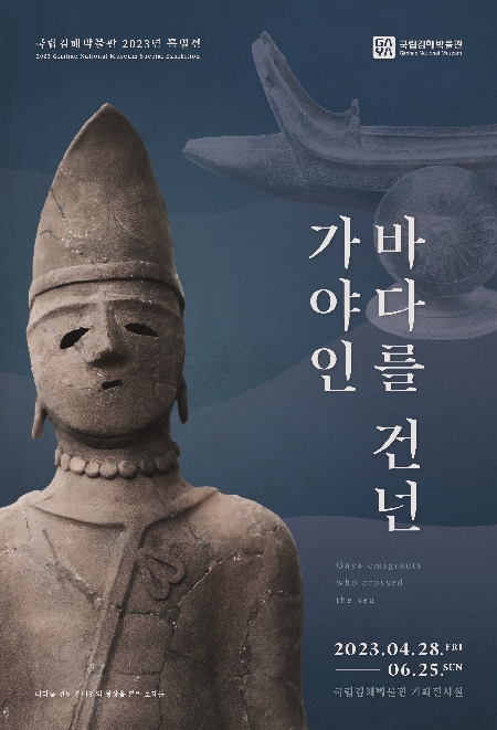 바다를 건넌 가야인 대표이미지