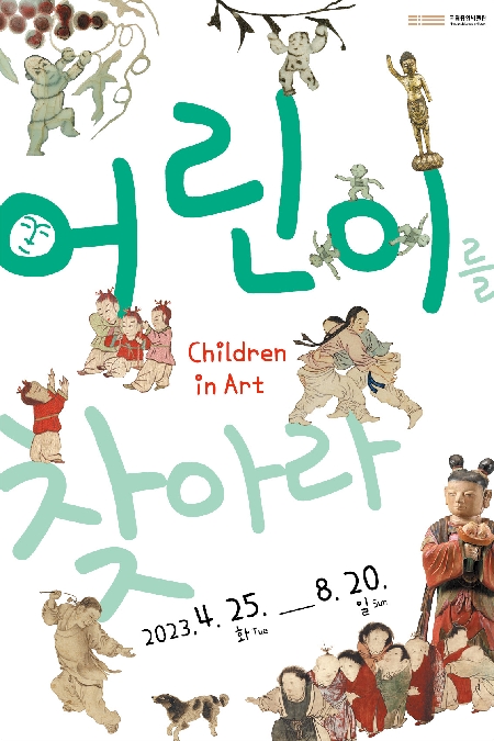 상세보기-Children in Art