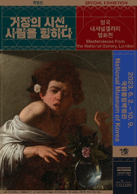 거장의 시선, 사람을 향하다 - 영국 내셔널갤러리 명화전