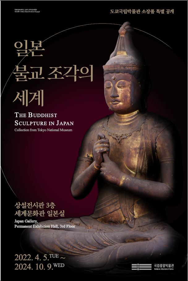 The Buddhist Art in Japan: Collection from Tokyo National Museum