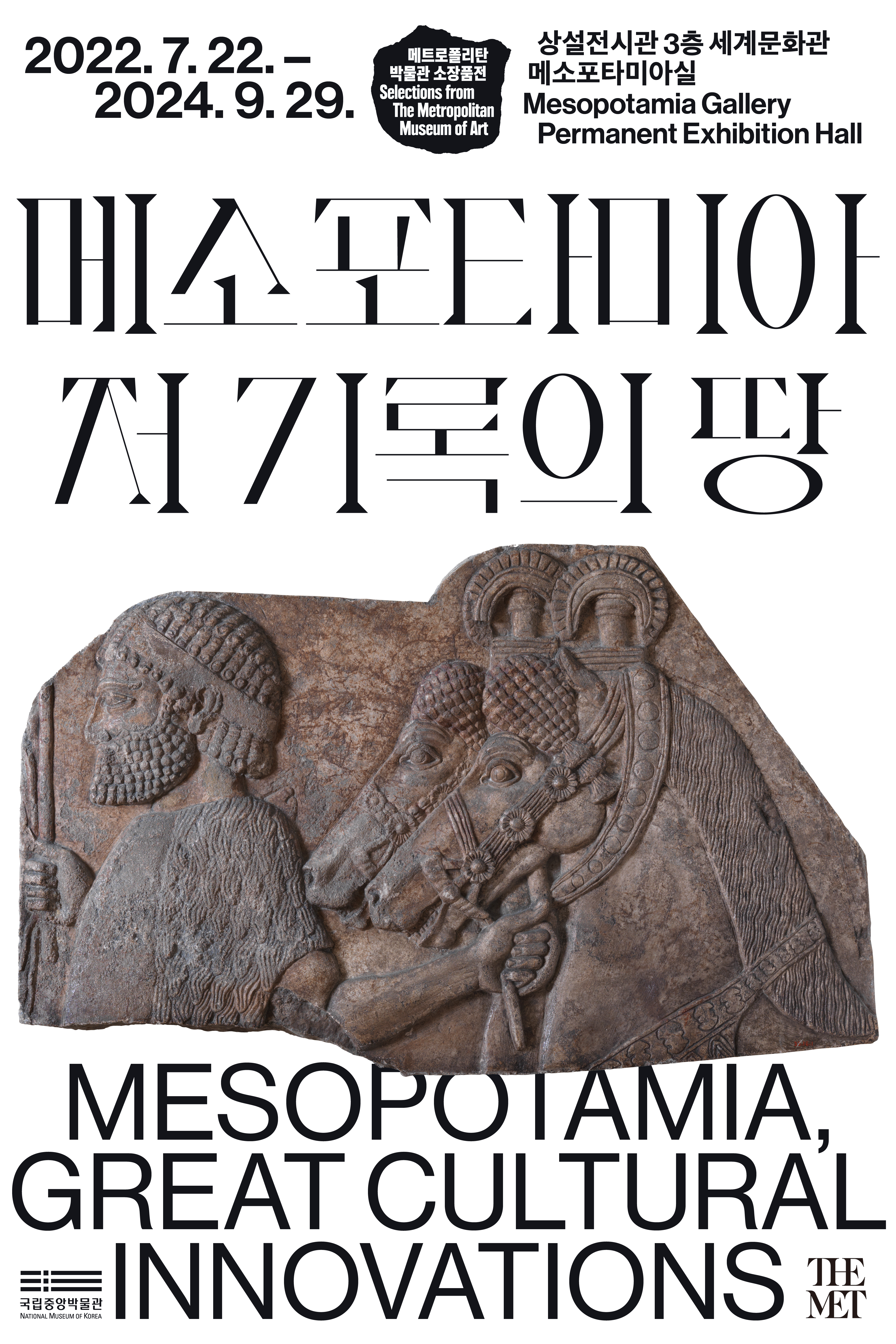 Mesopotamia: Great Cultural Innovations, Selections from The Metropolitan Museum of Art