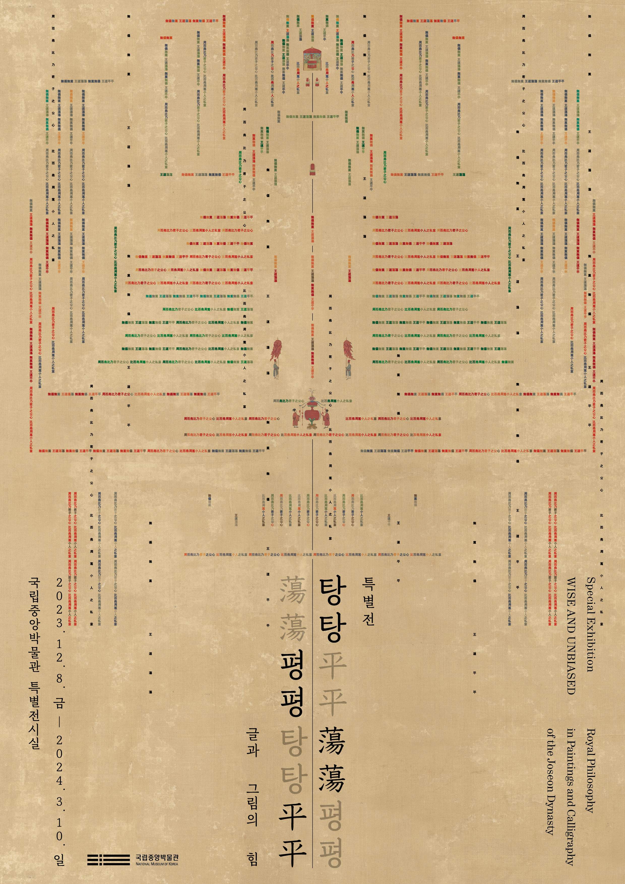 탕탕평평蕩蕩平平-글과 그림의 힘 이미지