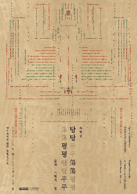 탕탕평평蕩蕩平平-글과 그림의 힘