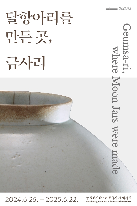 달항아리를 만든 곳, 금사리 대표 이미지