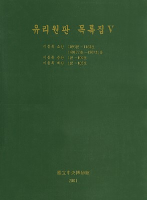 유리원판 목록집 Ⅴ 대표사진