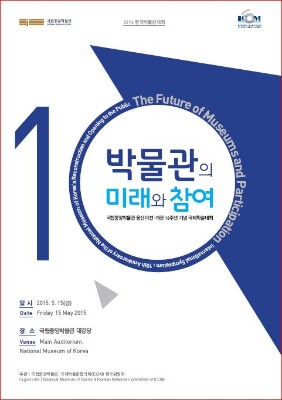 용산이전개관10주년 국제학술대회 대표사진