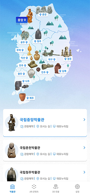 국립박물관 전시안내 앱 이미지1