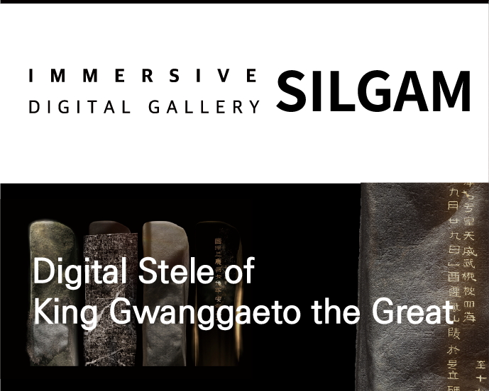 Digital Stele of King Gwanggaeto the Great